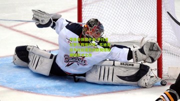 华体会体育平台-平托追忆梦三辉煌时光，瓜迪奥拉与比拉诺瓦的默契搭档堪称天才之作